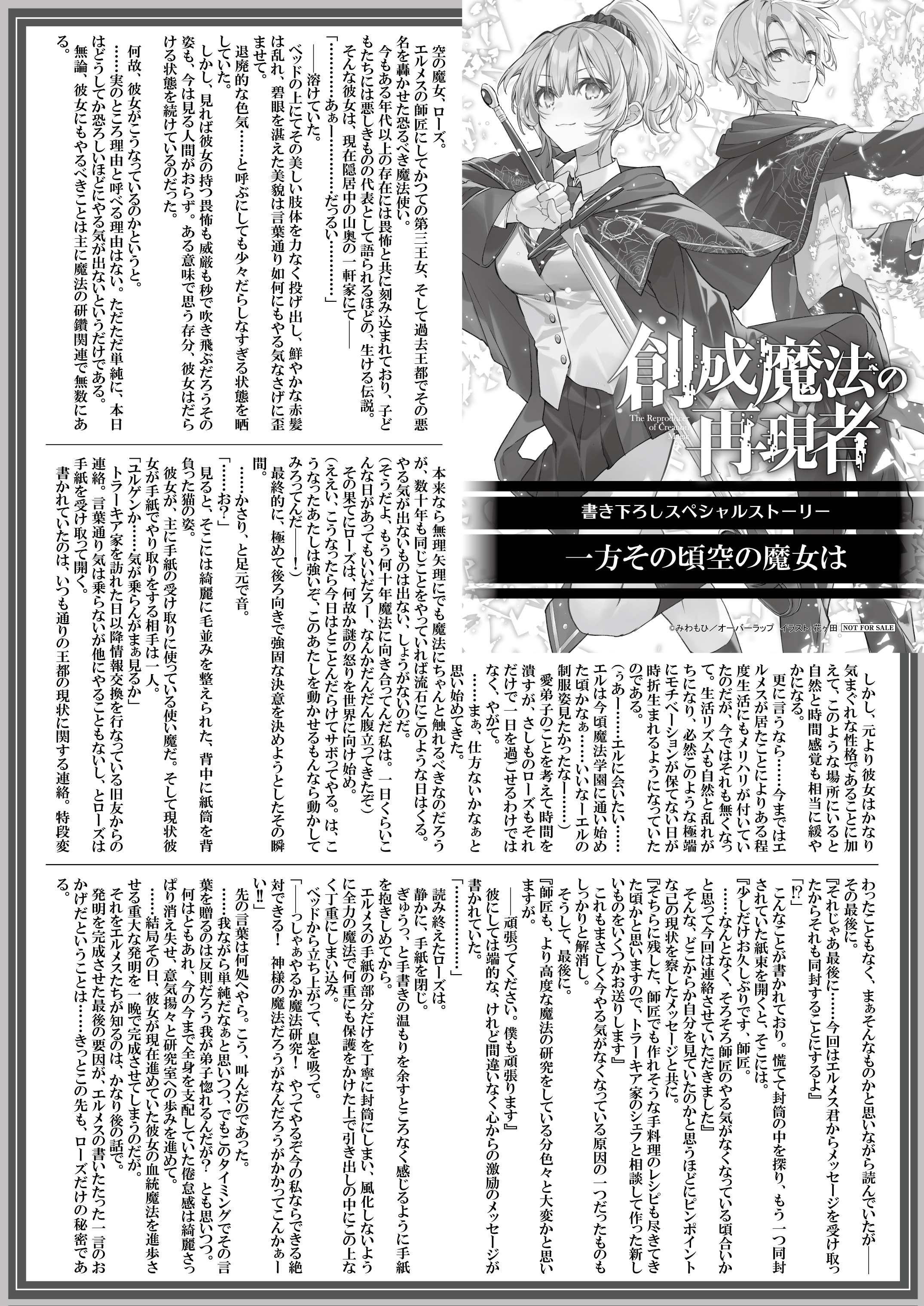 【文庫】『創成魔法の再現者-3　魔法学園の聖女様-〈上〉』B5SSペーパー